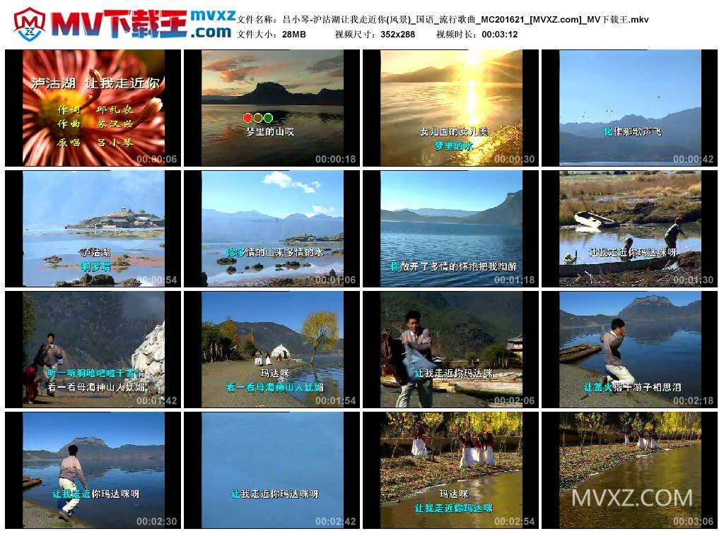 吕小琴-沪沽湖让我走近你(风景)_国语_流行歌曲_MC201621